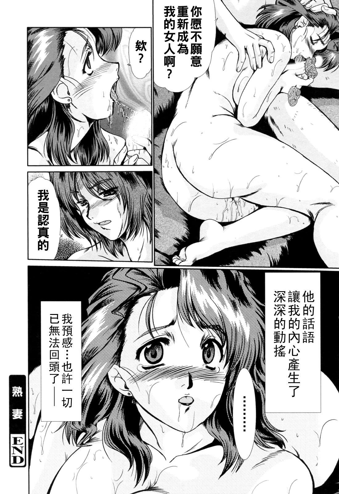 [深田拓士]完熟人妻日記（Chinese）【更新中】 Page 30