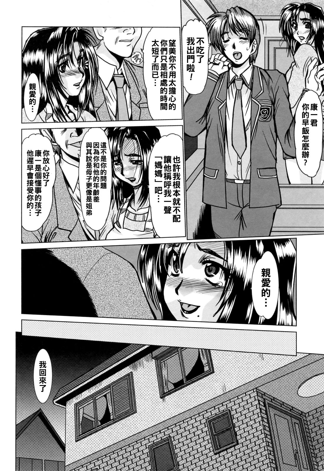 [深田拓士]完熟人妻日記（Chinese）【更新中】 Page 34