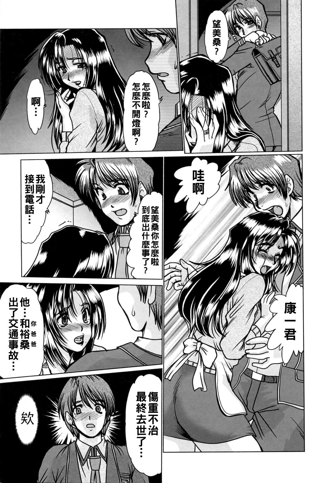 [深田拓士]完熟人妻日記（Chinese）【更新中】 Page 35