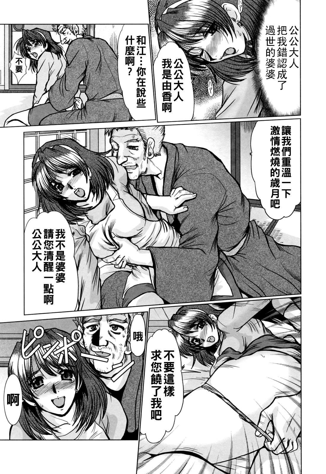 [深田拓士]完熟人妻日記（Chinese）【更新中】 Page 53