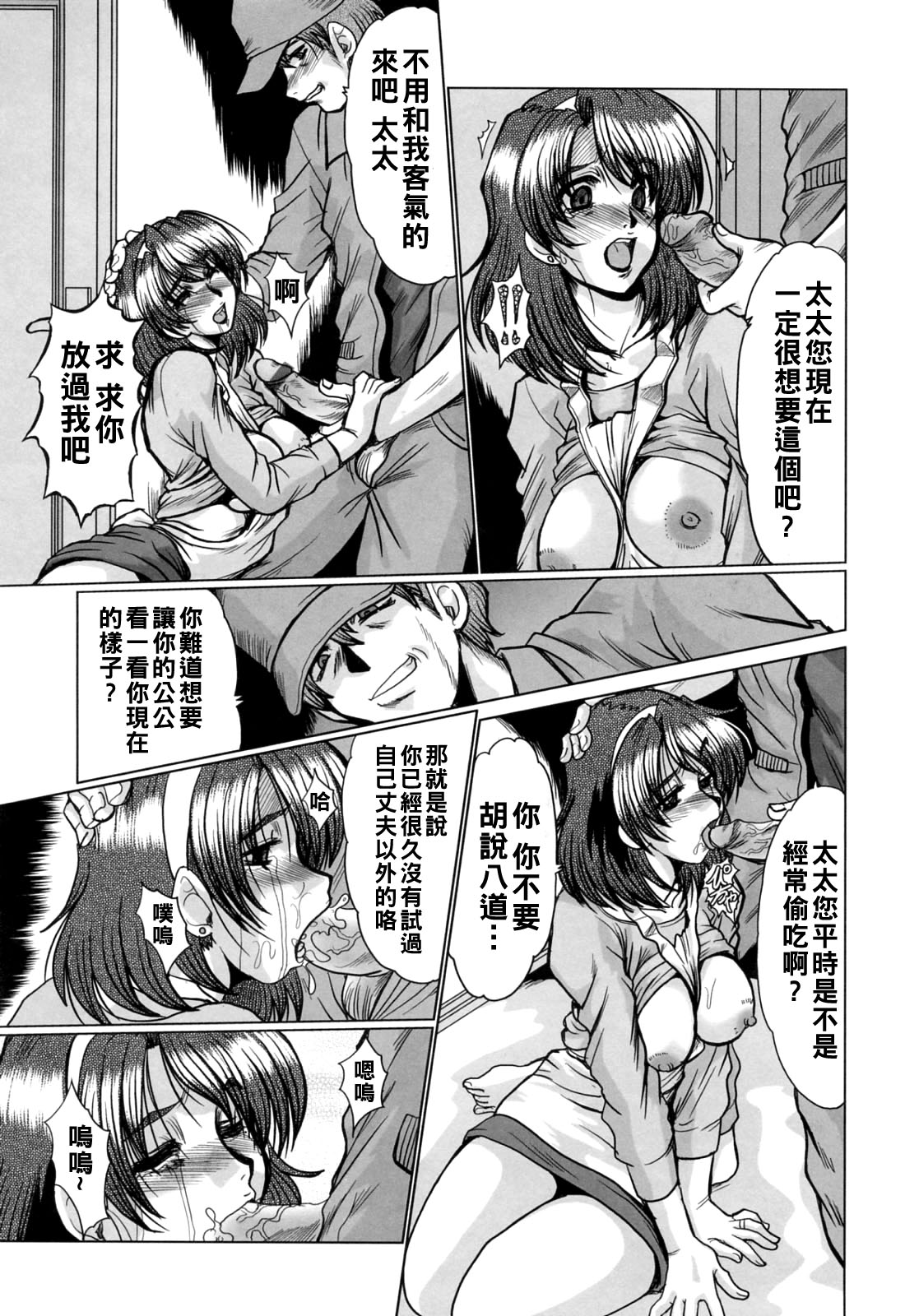 [深田拓士]完熟人妻日記（Chinese）【更新中】 Page 59
