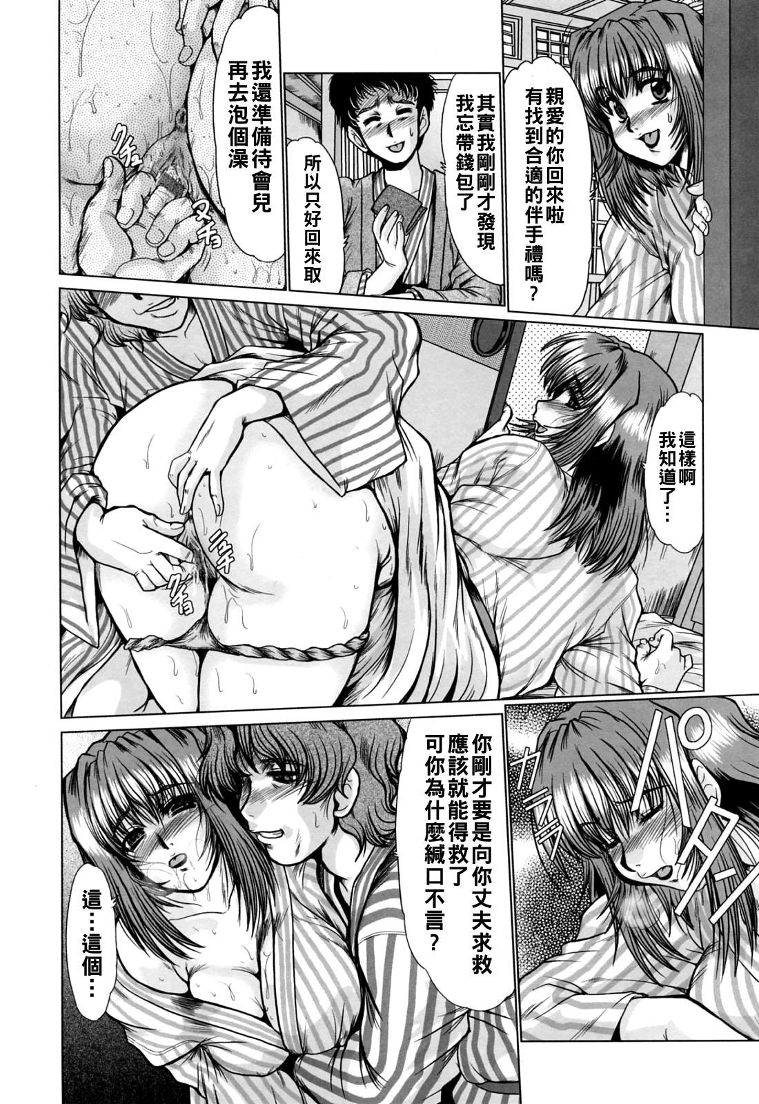 [深田拓士]完熟人妻日記（Chinese）【更新中】 Page 74