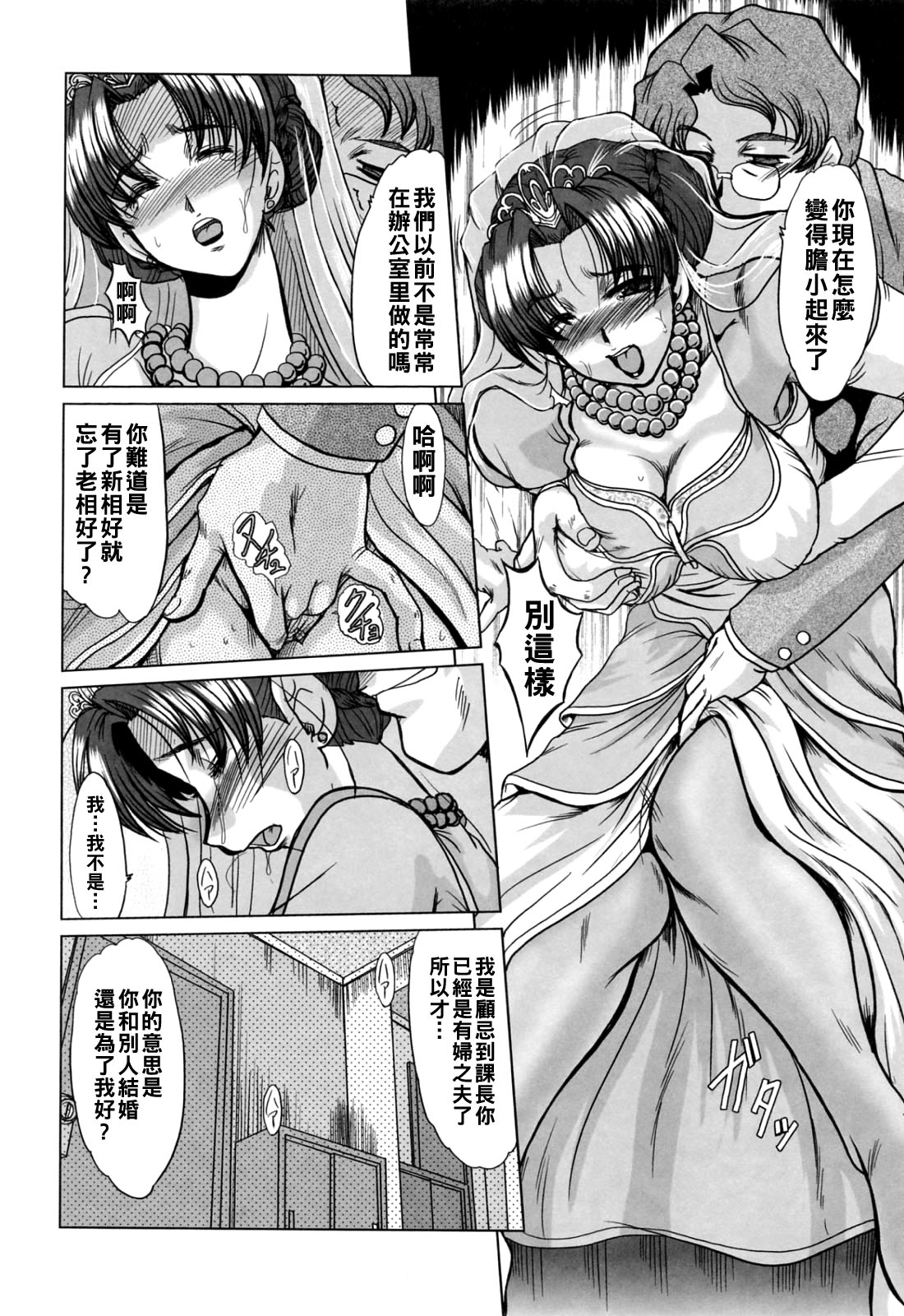[深田拓士]完熟人妻日記（Chinese）【更新中】 Page 86