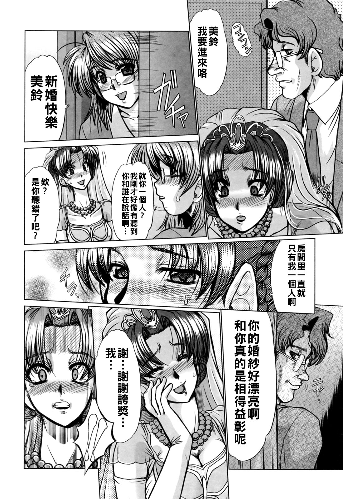 [深田拓士]完熟人妻日記（Chinese）【更新中】 Page 88