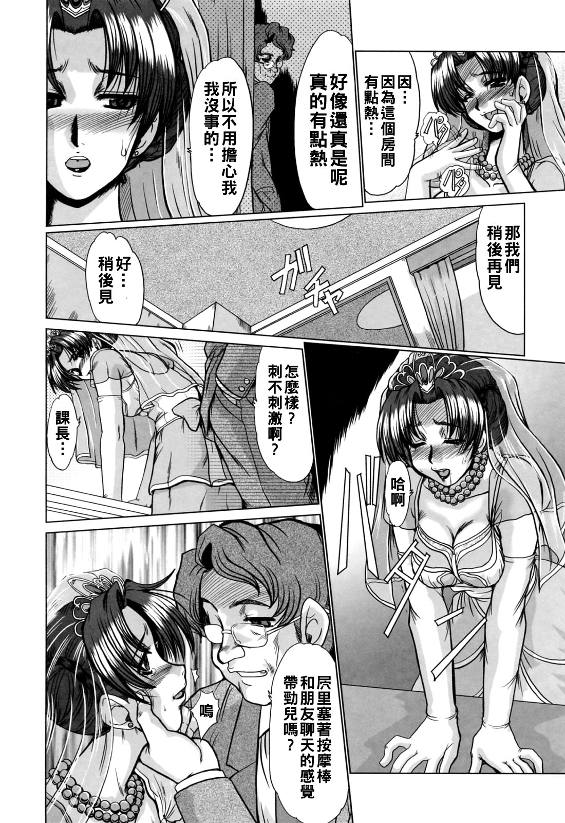 [深田拓士]完熟人妻日記（Chinese）【更新中】 Page 90