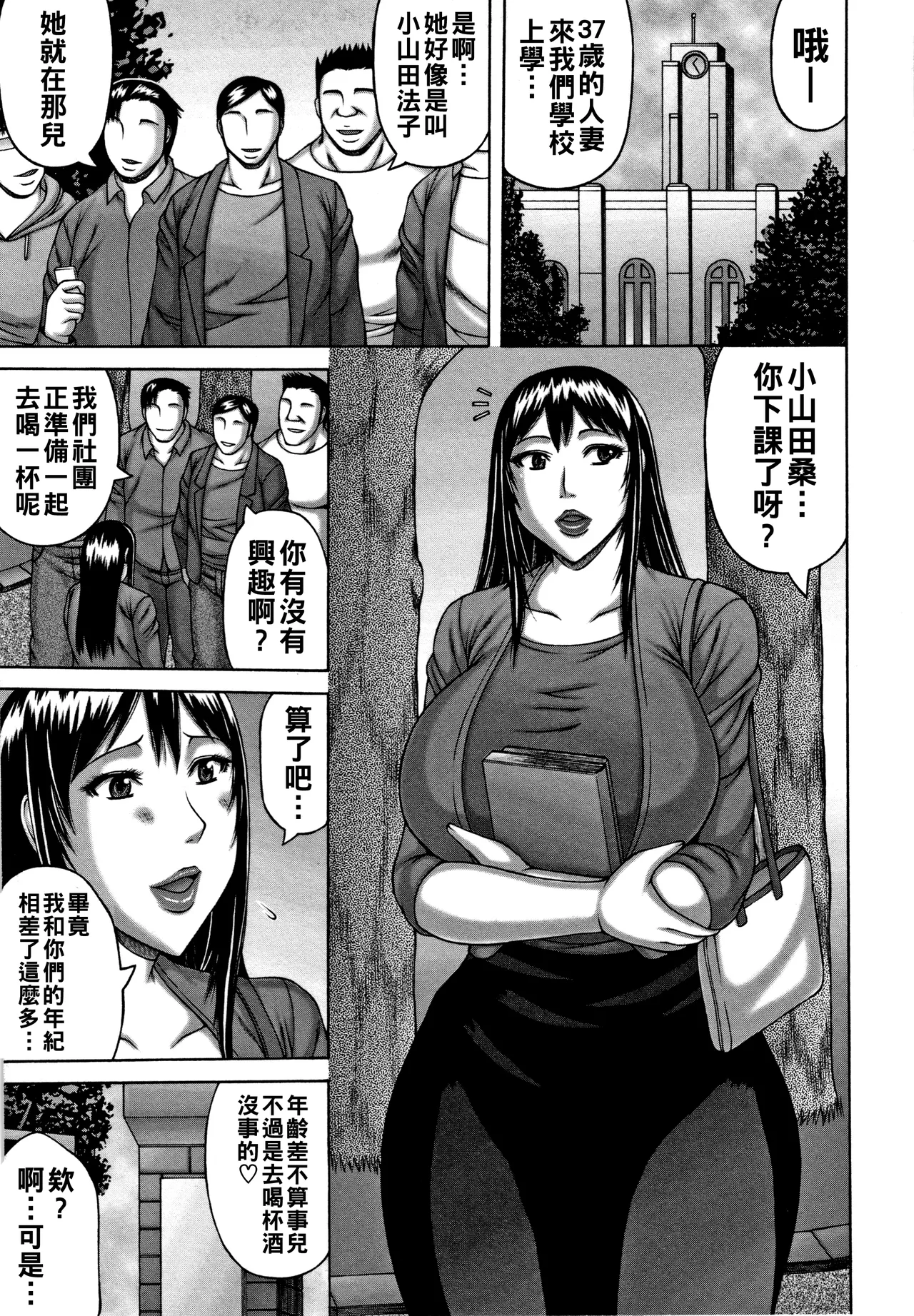 [榊歌丸]妻の寝取られ記念日（Chinese）【更新中】 Page 46