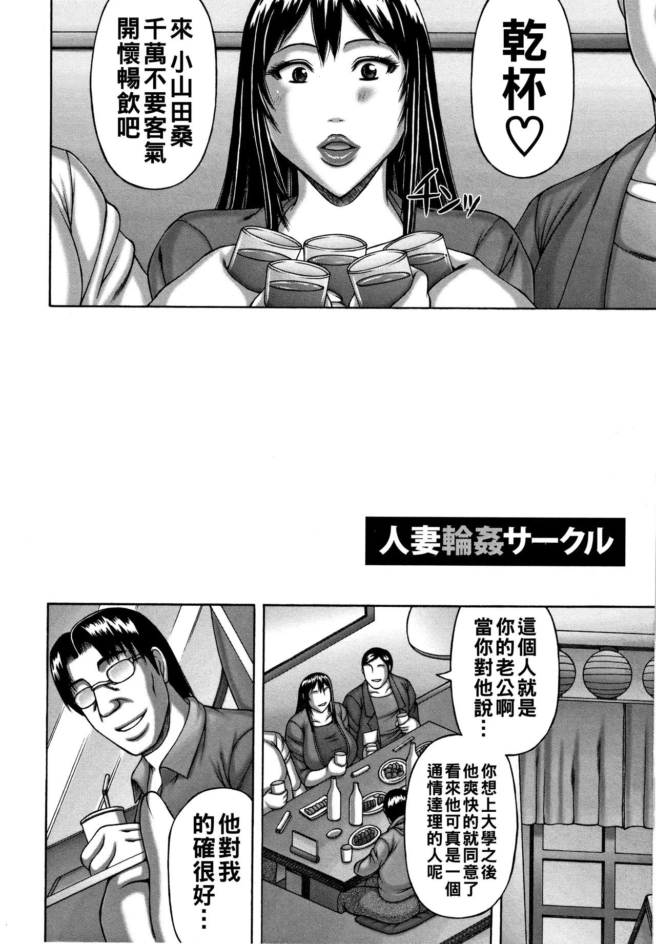 [榊歌丸]妻の寝取られ記念日（Chinese）【更新中】 Page 47
