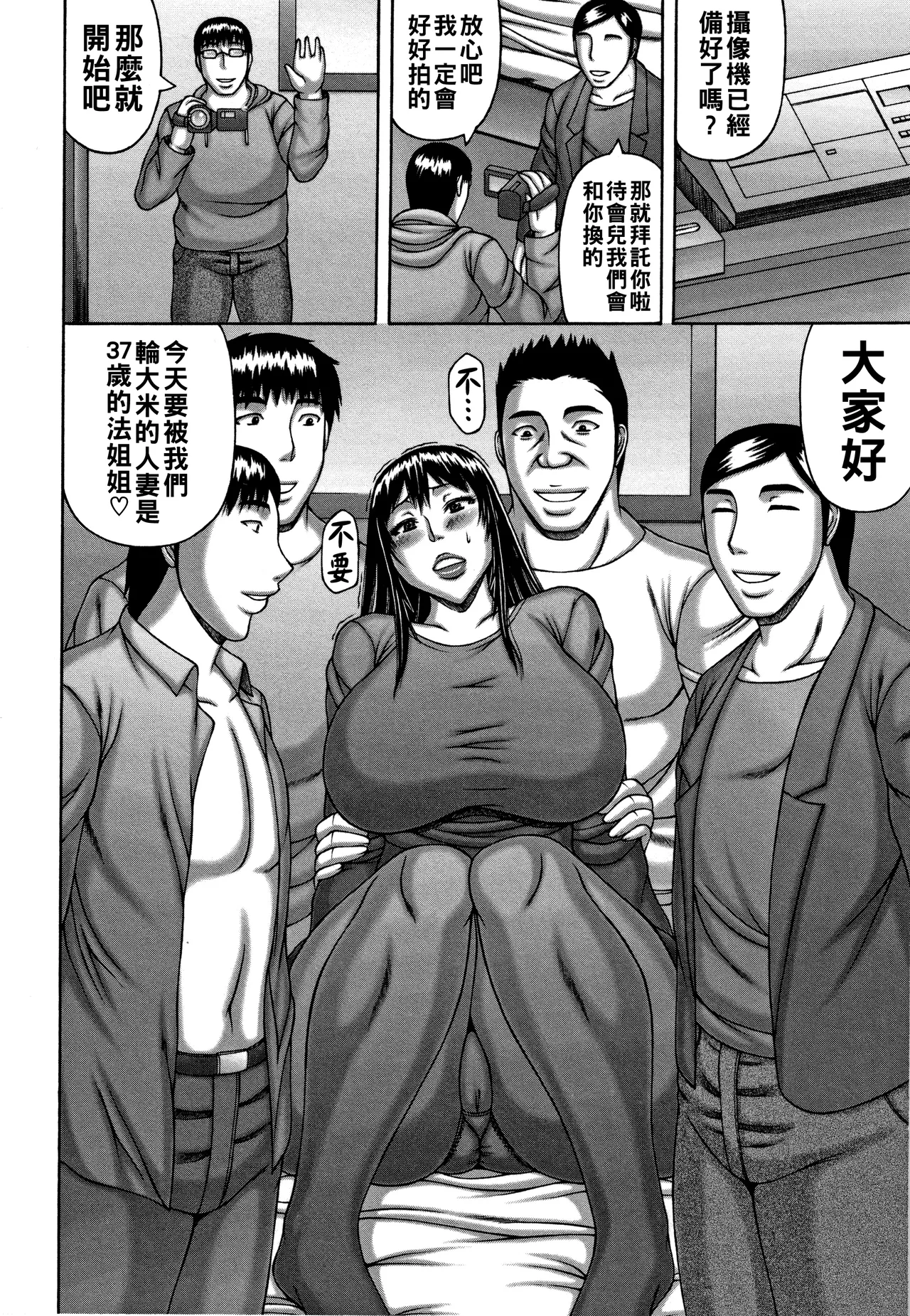 [榊歌丸]妻の寝取られ記念日（Chinese）【更新中】 Page 49