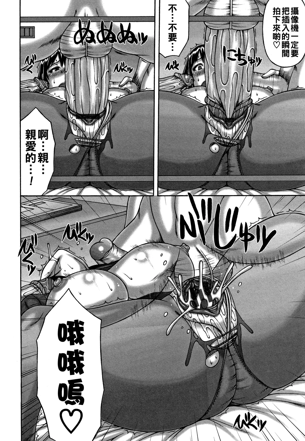 [榊歌丸]妻の寝取られ記念日（Chinese）【更新中】 Page 53