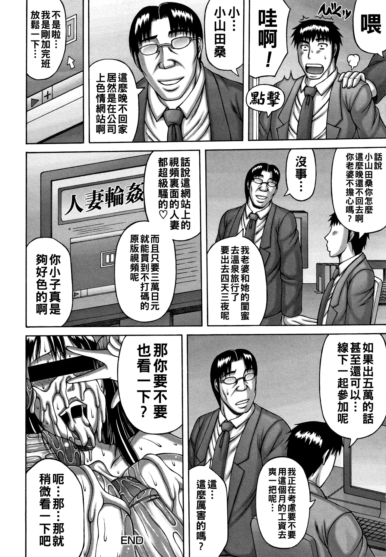 [榊歌丸]妻の寝取られ記念日（Chinese）【更新中】 Page 65