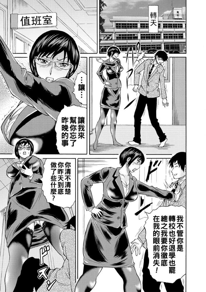 [はちの八八]新婚女教師犯す（Chinese）【更新中】 Page 15