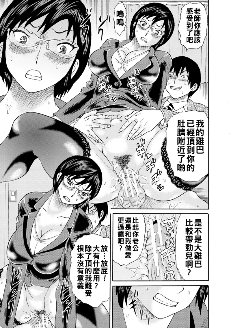 [はちの八八]新婚女教師犯す（Chinese）【更新中】 Page 19
