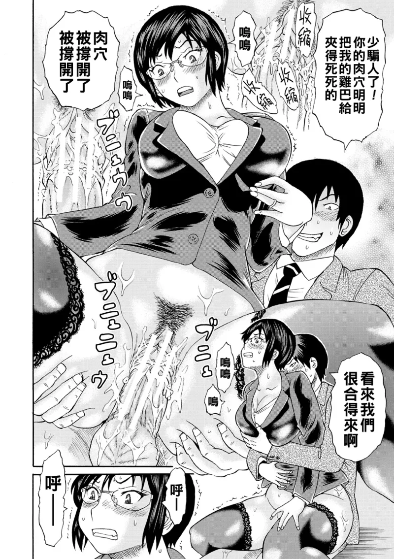 [はちの八八]新婚女教師犯す（Chinese）【更新中】 Page 20