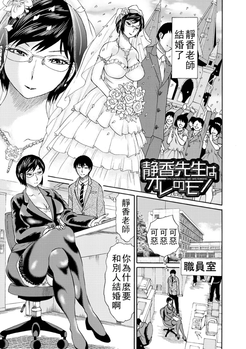 [はちの八八]新婚女教師犯す（Chinese）【更新中】 Page 3