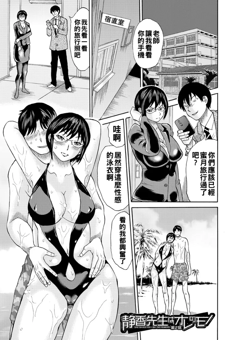 [はちの八八]新婚女教師犯す（Chinese）【更新中】 Page 41