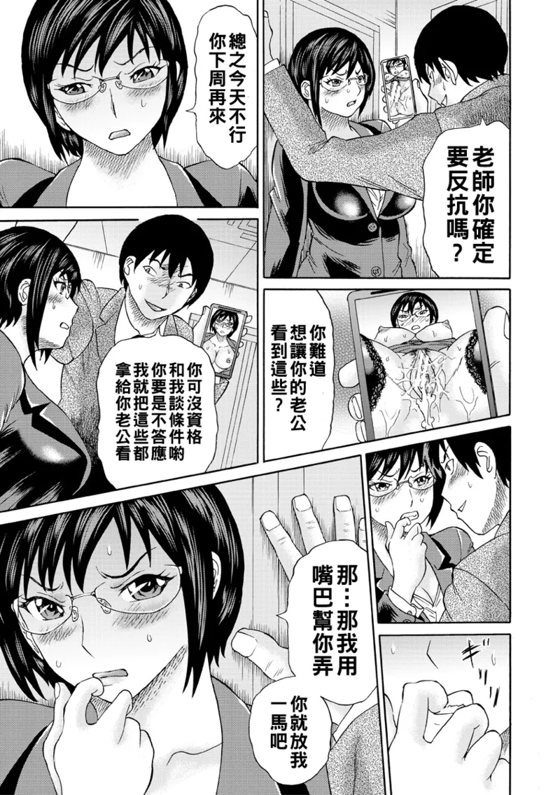 [はちの八八]新婚女教師犯す（Chinese）【更新中】 Page 43