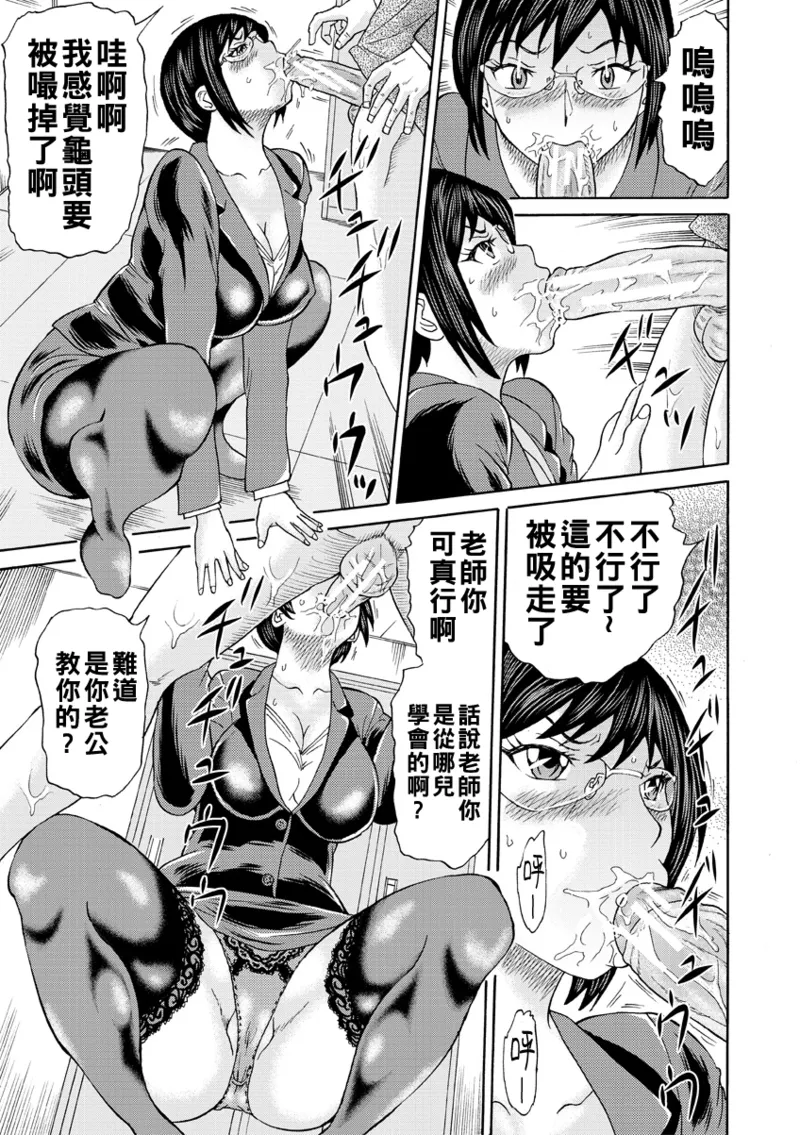 [はちの八八]新婚女教師犯す（Chinese）【更新中】 Page 47