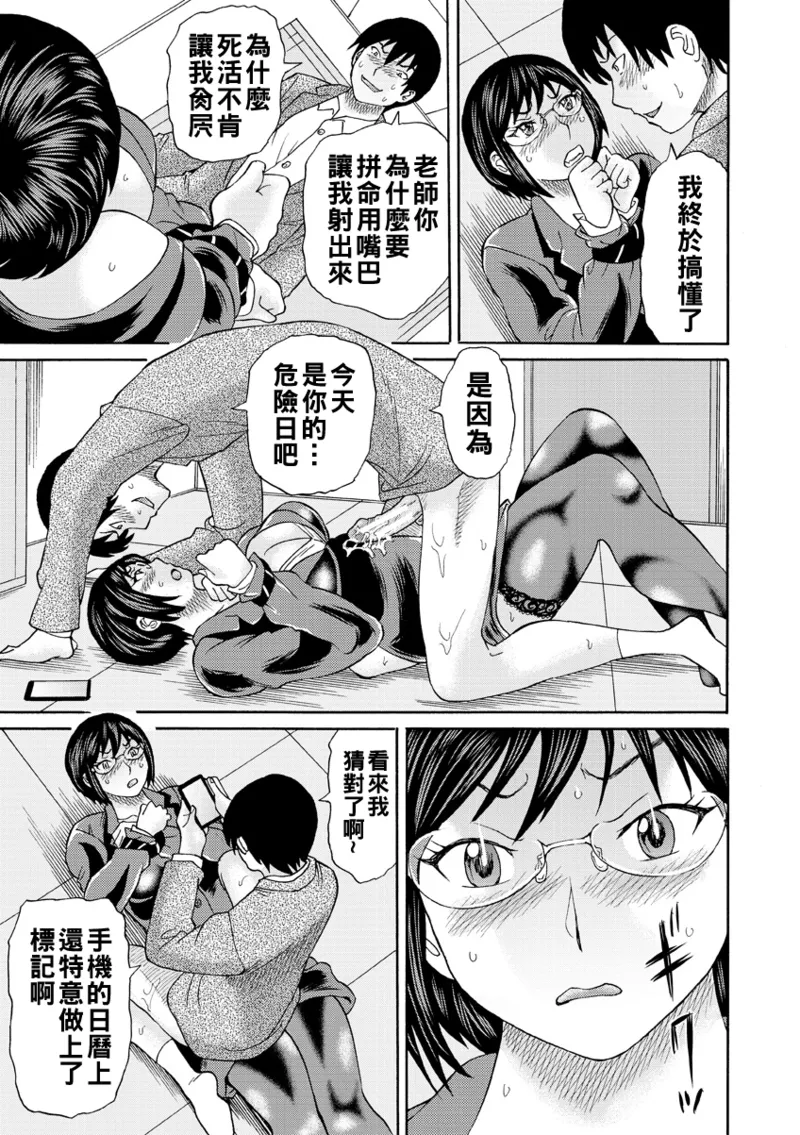 [はちの八八]新婚女教師犯す（Chinese）【更新中】 Page 53