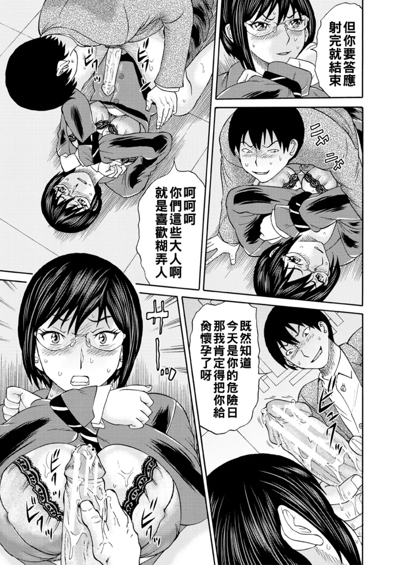 [はちの八八]新婚女教師犯す（Chinese）【更新中】 Page 55
