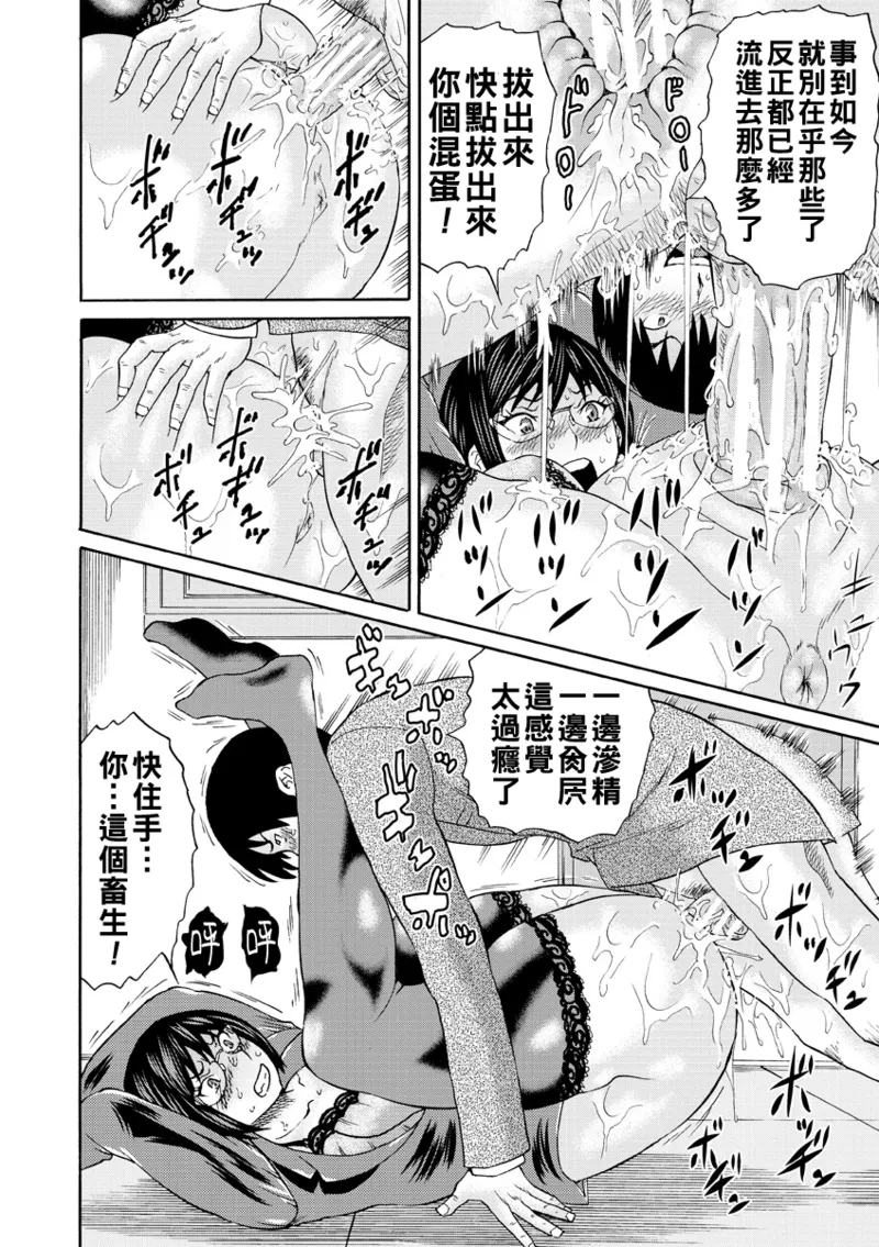 [はちの八八]新婚女教師犯す（Chinese）【更新中】 Page 64