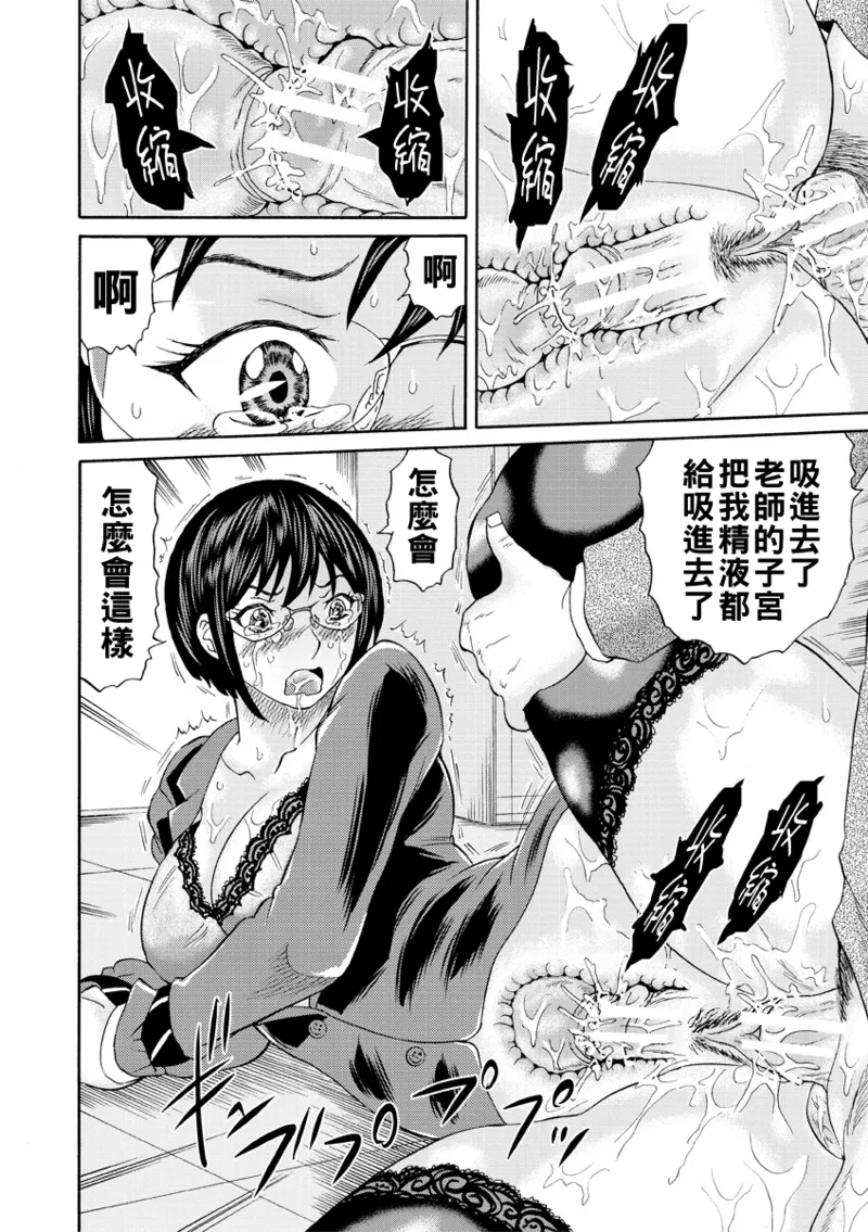 [はちの八八]新婚女教師犯す（Chinese）【更新中】 Page 66