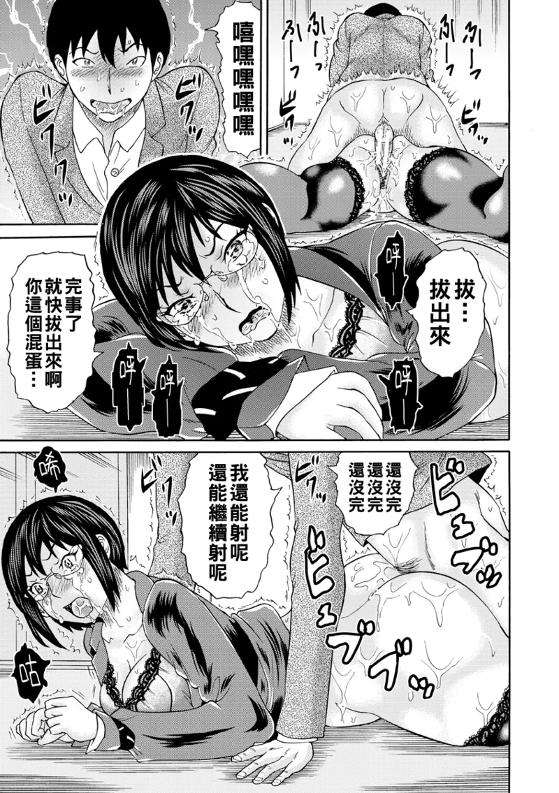 [はちの八八]新婚女教師犯す（Chinese）【更新中】 Page 75
