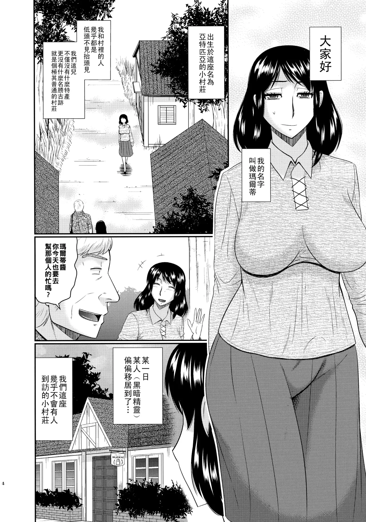 (COMIC1☆11) [Complete Box (Hatakeyama Tohya)]Futanari Elf to Himitsu no Jikken[Chinese] Page 3