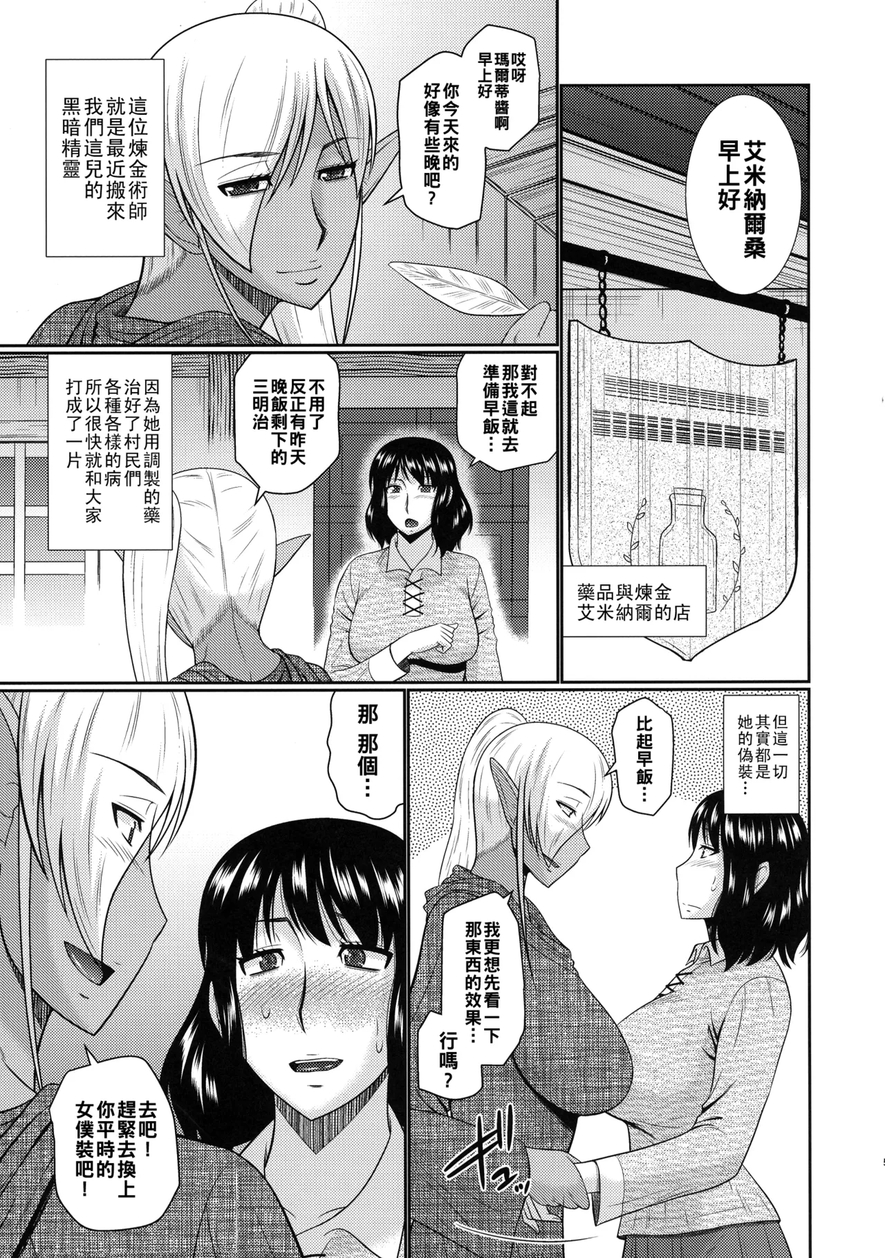 (COMIC1☆11) [Complete Box (Hatakeyama Tohya)]Futanari Elf to Himitsu no Jikken[Chinese] Page 4