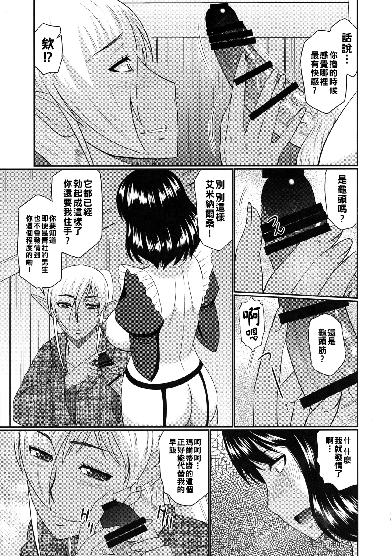 (COMIC1☆11) [Complete Box (Hatakeyama Tohya)]Futanari Elf to Himitsu no Jikken[Chinese] Page 6