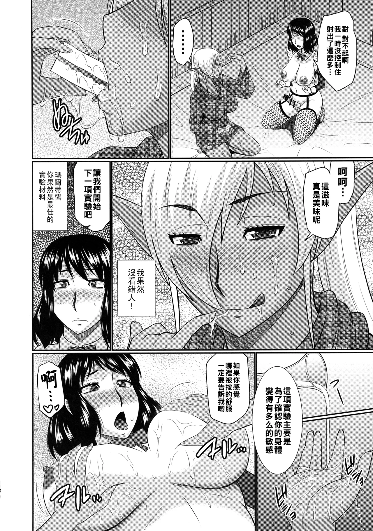 (COMIC1☆11) [Complete Box (Hatakeyama Tohya)]Futanari Elf to Himitsu no Jikken[Chinese] Page 9