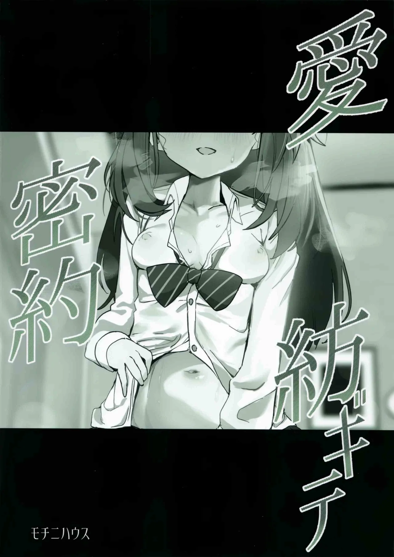 (C107) [Mochini House (Mochini)]Ai Mitsuyaku Tsumugi te(Blue Archive) [English] Page 26