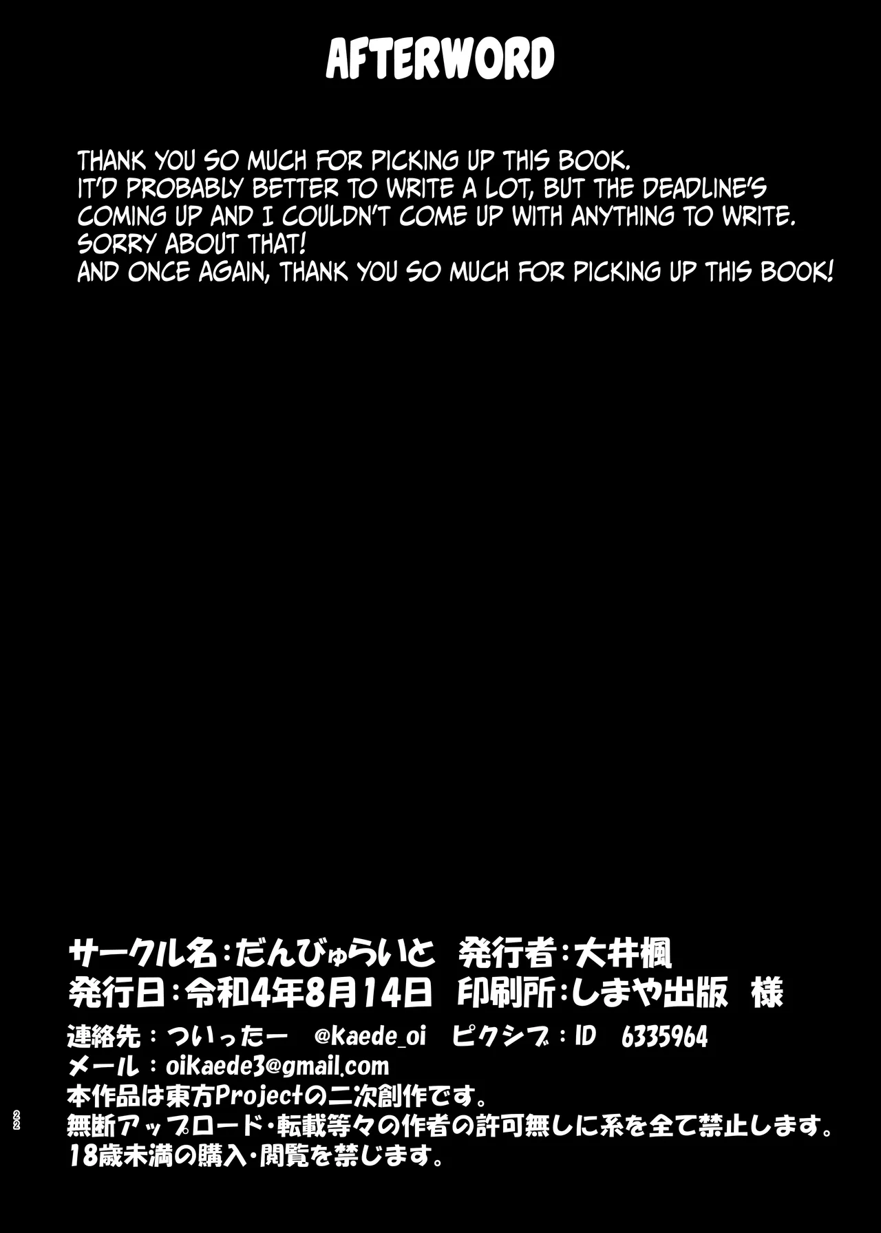 [Danburite (Oi Kaede)]Inran Reimu-san no Seikatsu(Touhou Project) [Digital]  [English] {Doujins.com} Page 20