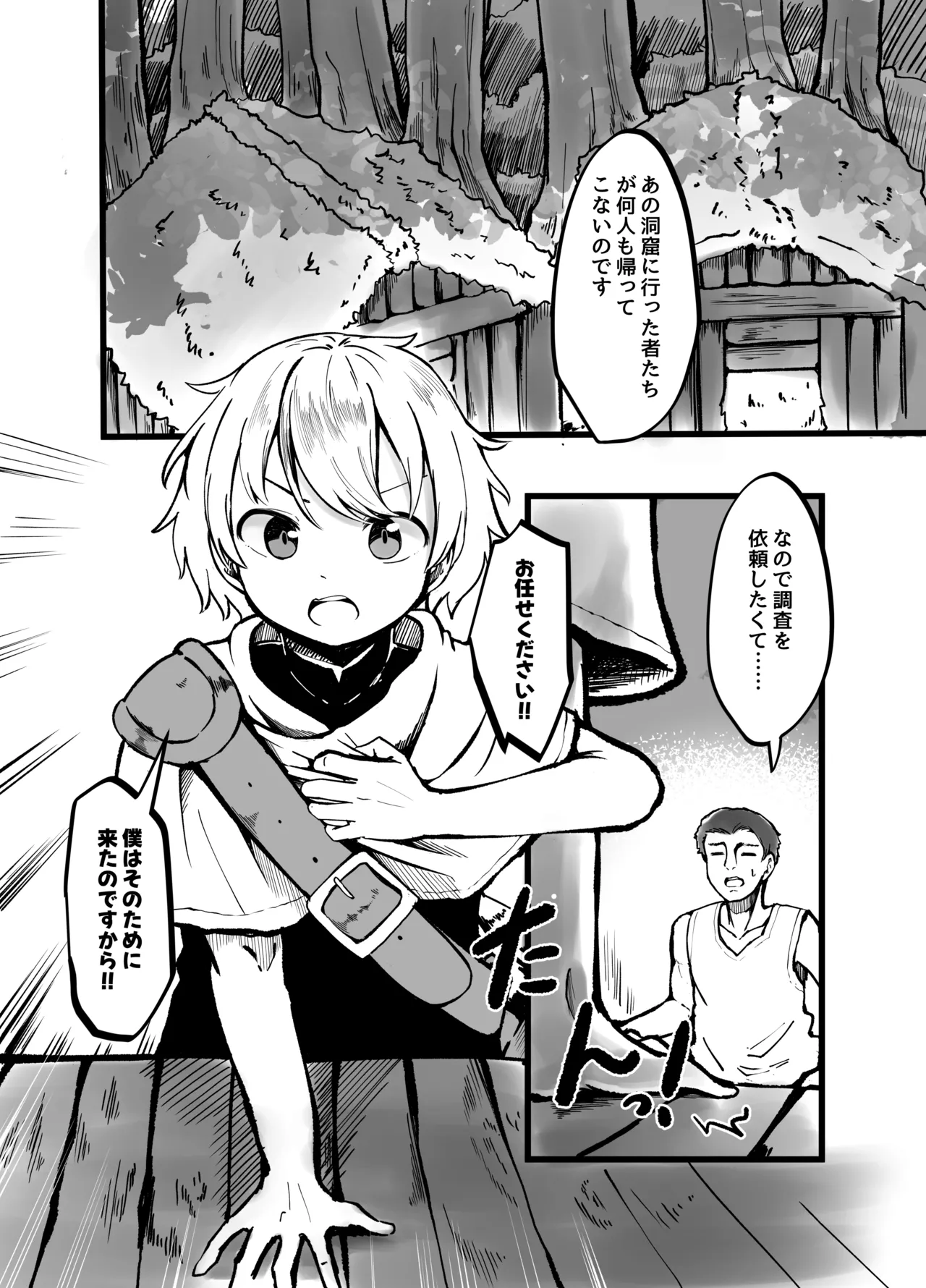 [Shinki Sakusei File Do-M (Wolf Ameno)]巨大スライム娘に襲われ包まれ捕食されちゃう少年の末路 Page 2