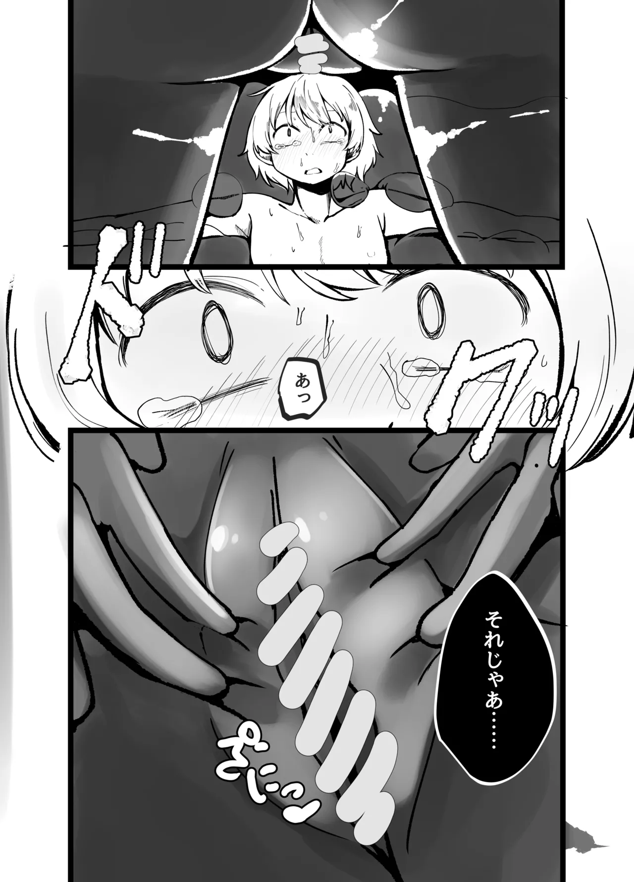 [Shinki Sakusei File Do-M (Wolf Ameno)]巨大スライム娘に襲われ包まれ捕食されちゃう少年の末路 Page 20
