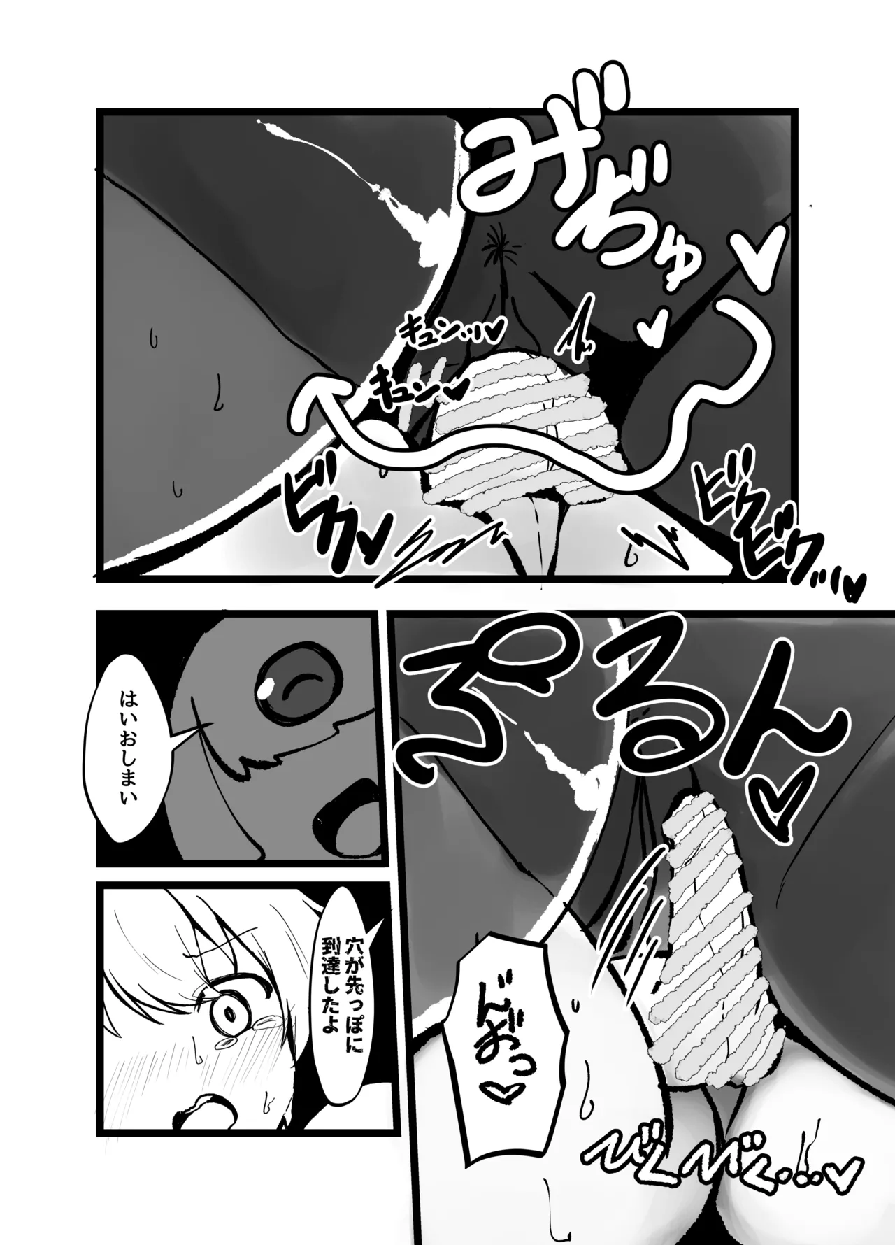 [Shinki Sakusei File Do-M (Wolf Ameno)]巨大スライム娘に襲われ包まれ捕食されちゃう少年の末路 Page 24