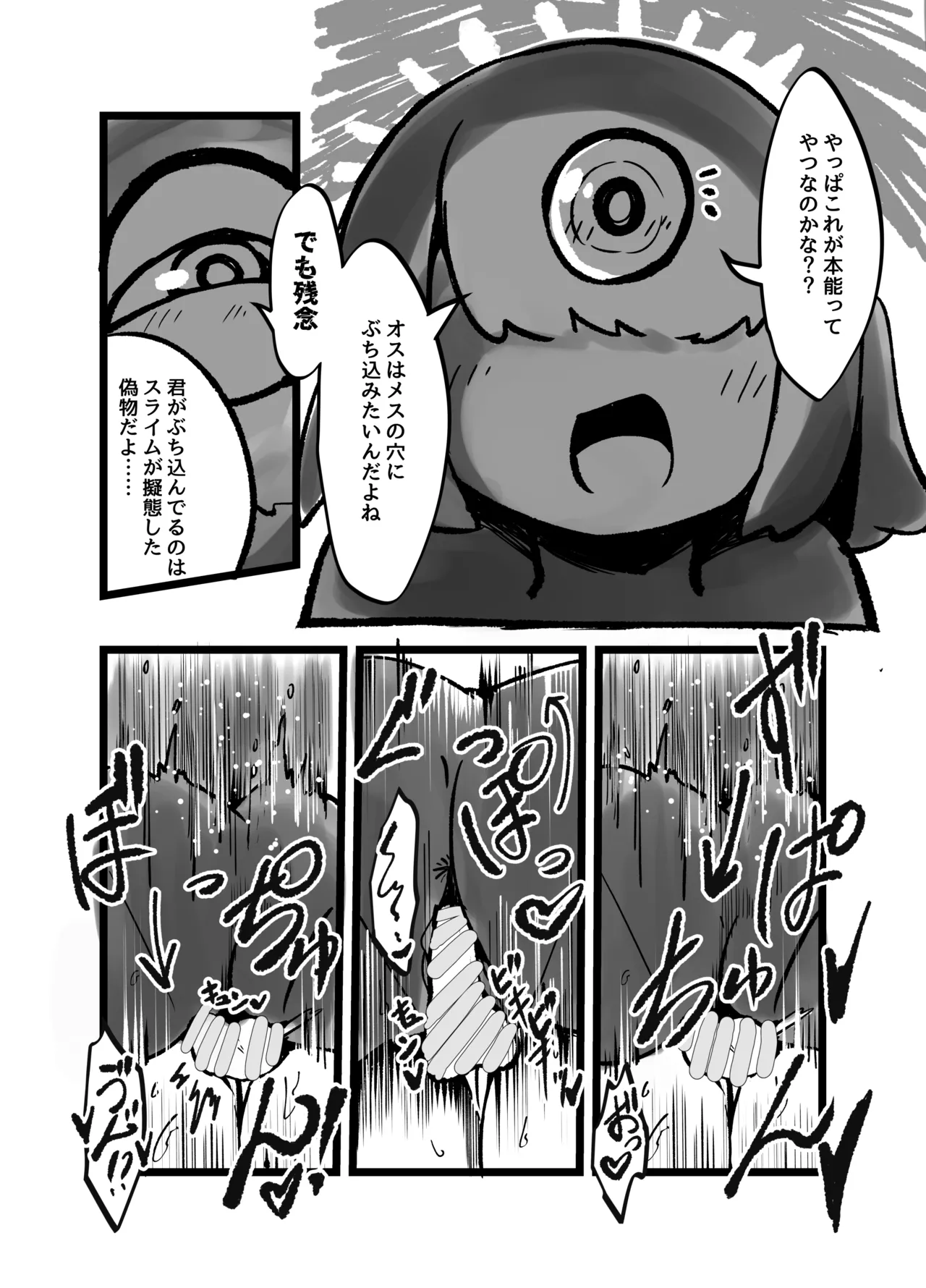 [Shinki Sakusei File Do-M (Wolf Ameno)]巨大スライム娘に襲われ包まれ捕食されちゃう少年の末路 Page 27