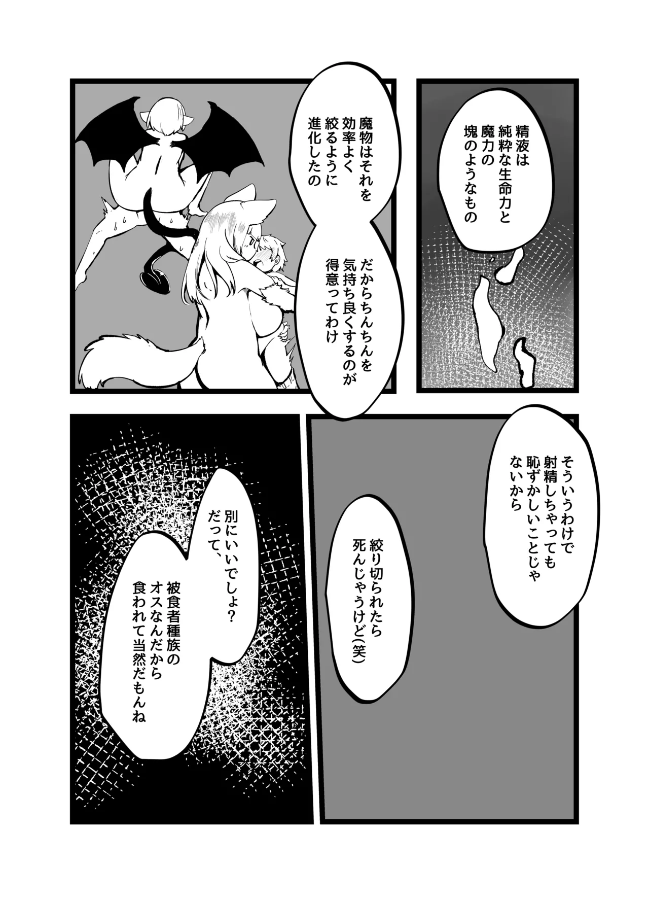 [Shinki Sakusei File Do-M (Wolf Ameno)]巨大スライム娘に襲われ包まれ捕食されちゃう少年の末路 Page 31