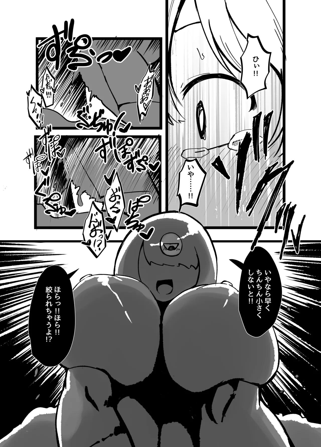 [Shinki Sakusei File Do-M (Wolf Ameno)]巨大スライム娘に襲われ包まれ捕食されちゃう少年の末路 Page 32