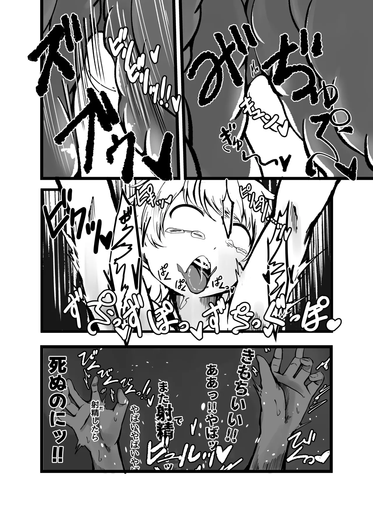 [Shinki Sakusei File Do-M (Wolf Ameno)]巨大スライム娘に襲われ包まれ捕食されちゃう少年の末路 Page 33