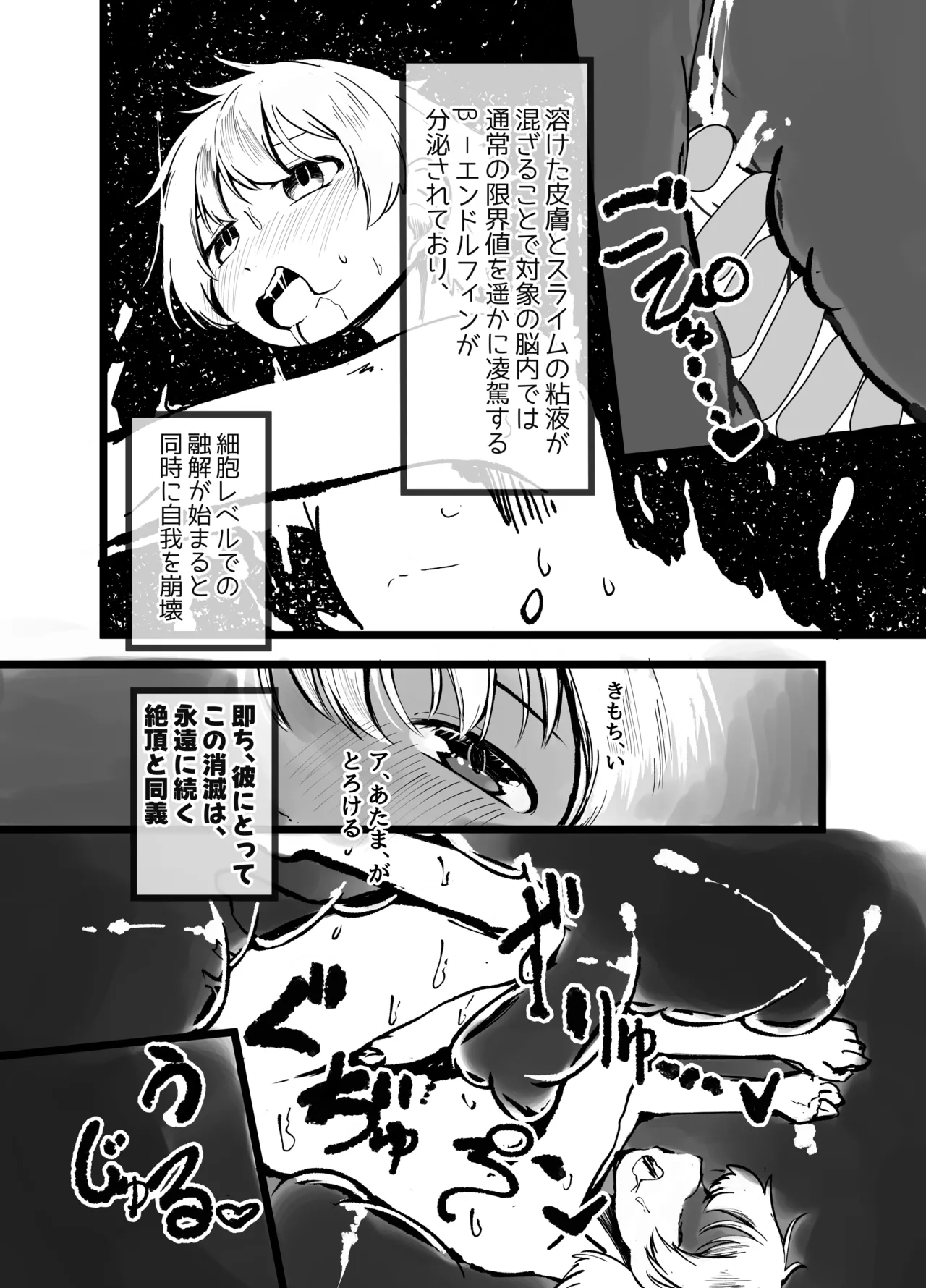 [Shinki Sakusei File Do-M (Wolf Ameno)]巨大スライム娘に襲われ包まれ捕食されちゃう少年の末路 Page 37