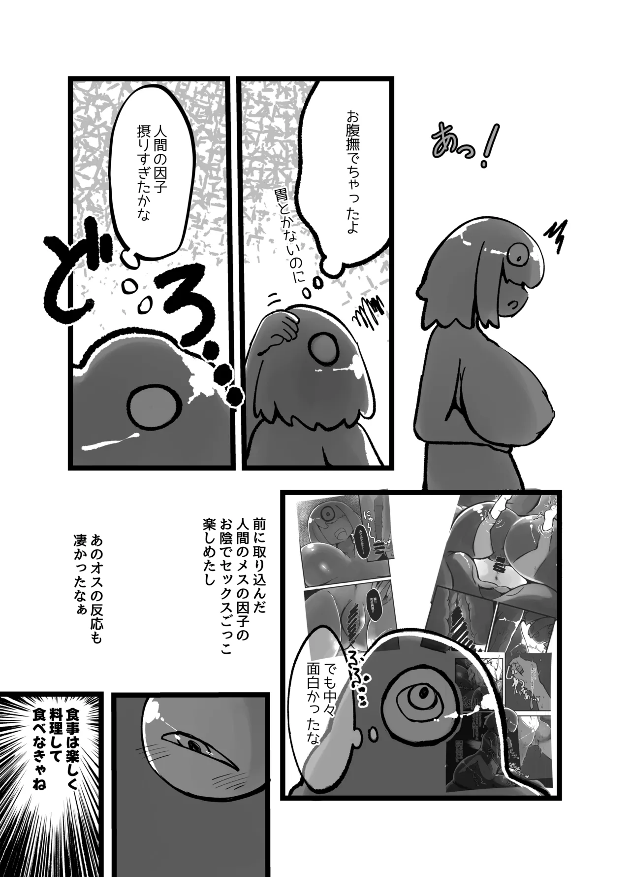 [Shinki Sakusei File Do-M (Wolf Ameno)]巨大スライム娘に襲われ包まれ捕食されちゃう少年の末路 Page 39