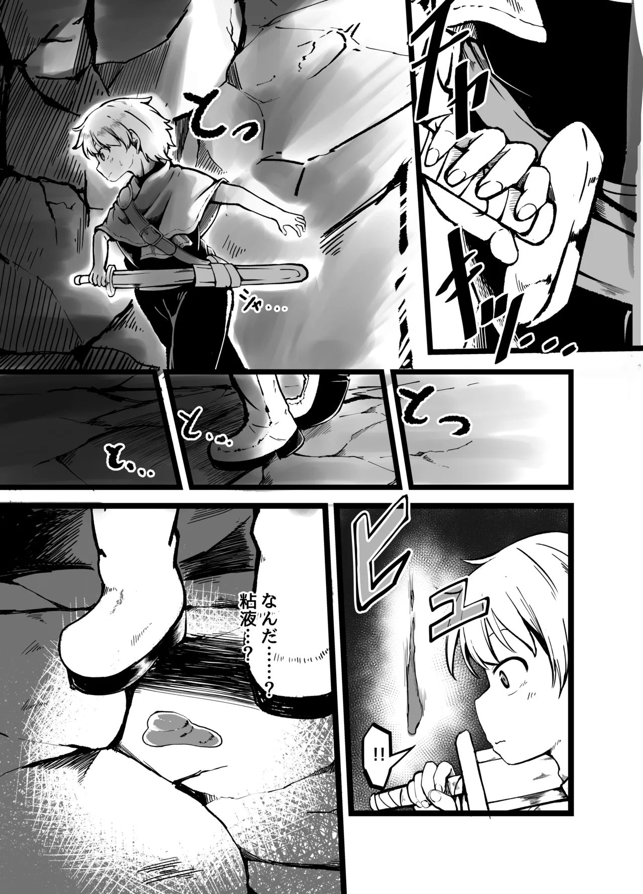 [Shinki Sakusei File Do-M (Wolf Ameno)]巨大スライム娘に襲われ包まれ捕食されちゃう少年の末路 Page 5