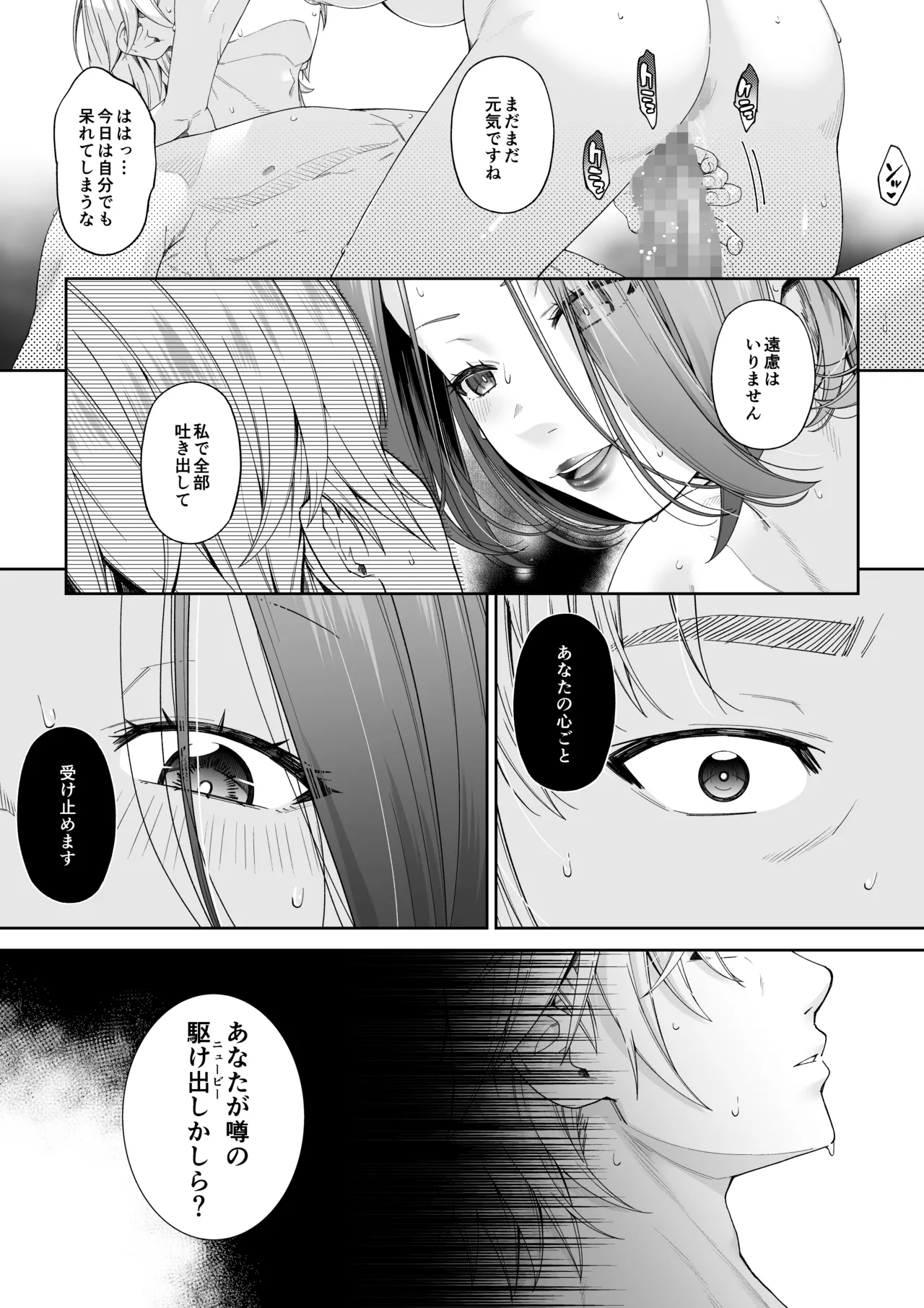 [DASHIMAKITAMAGO]sadizumu to yokubō no korosseo - ōmen Page 17