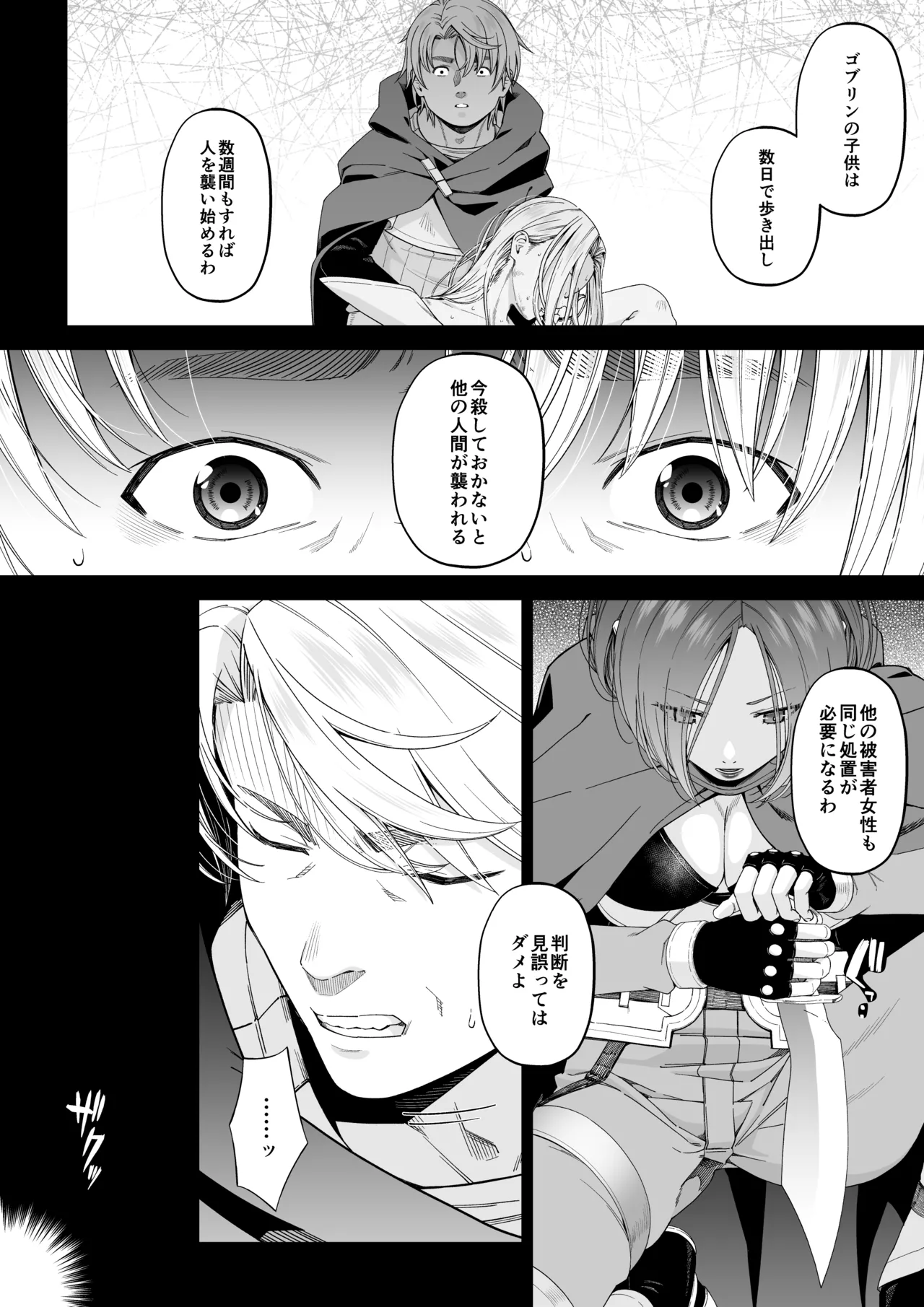 [DASHIMAKITAMAGO]sadizumu to yokubō no korosseo - ōmen Page 29