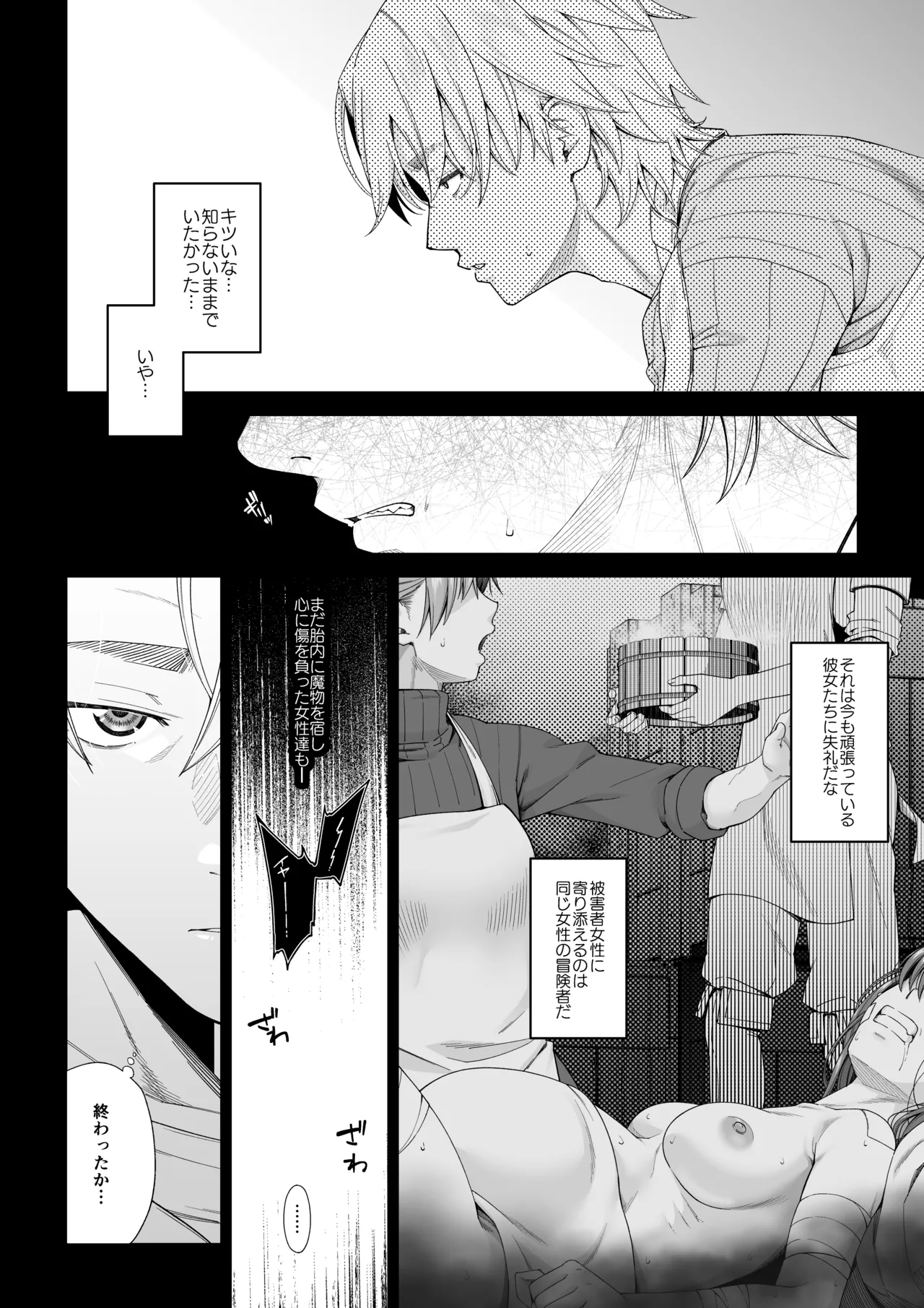 [DASHIMAKITAMAGO]sadizumu to yokubō no korosseo - ōmen Page 31