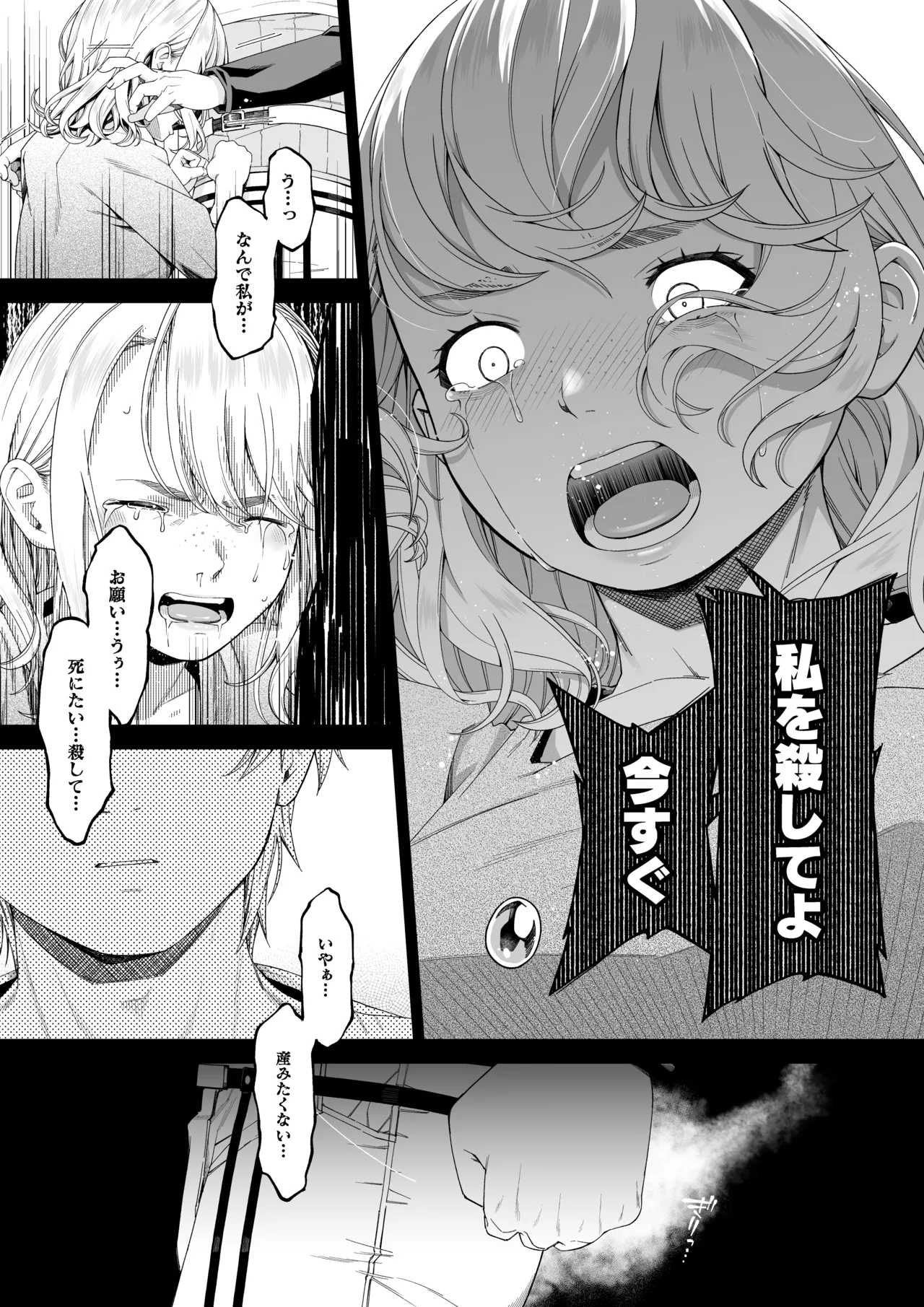 [DASHIMAKITAMAGO]sadizumu to yokubō no korosseo - ōmen Page 34