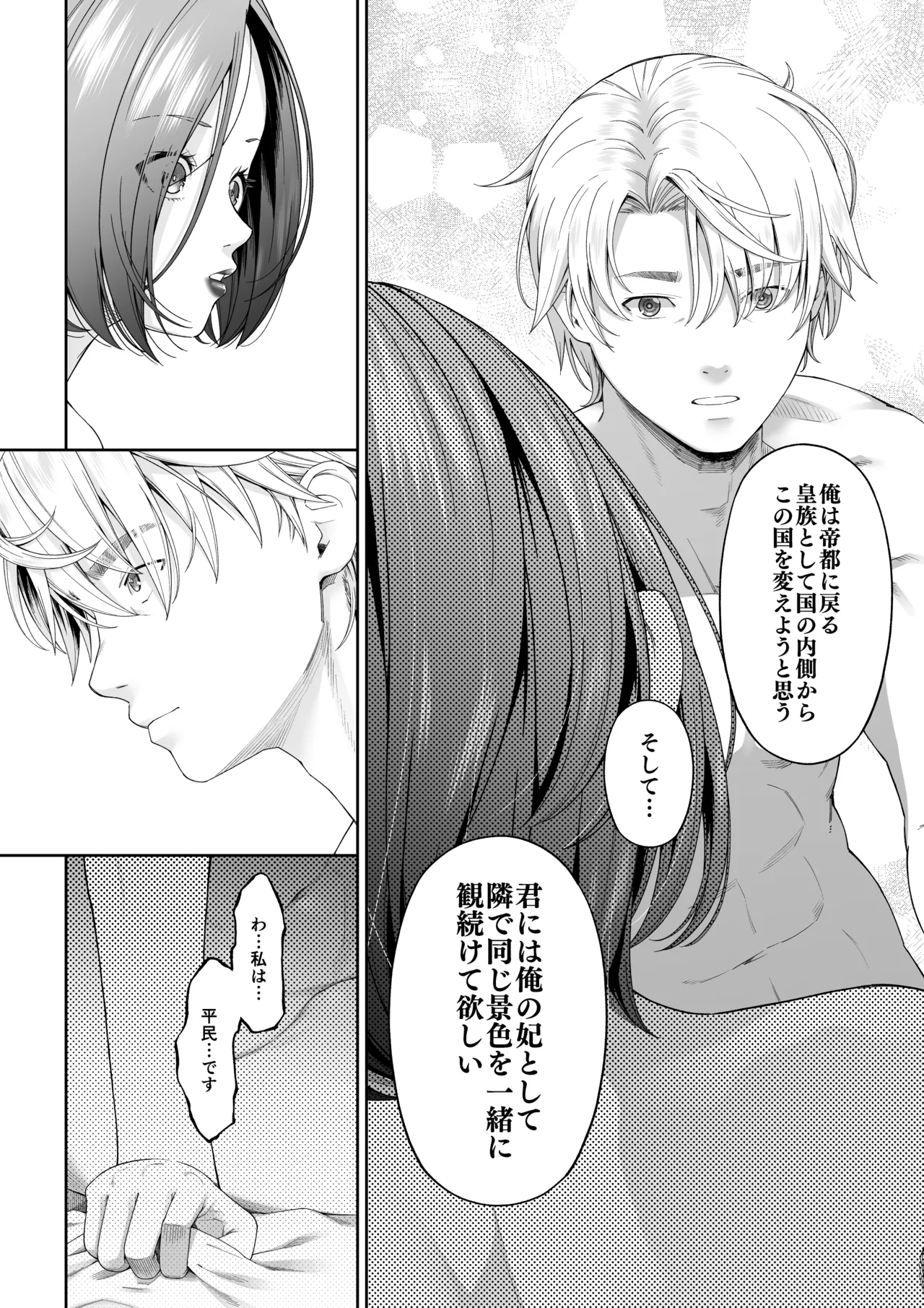 [DASHIMAKITAMAGO]sadizumu to yokubō no korosseo - ōmen Page 37