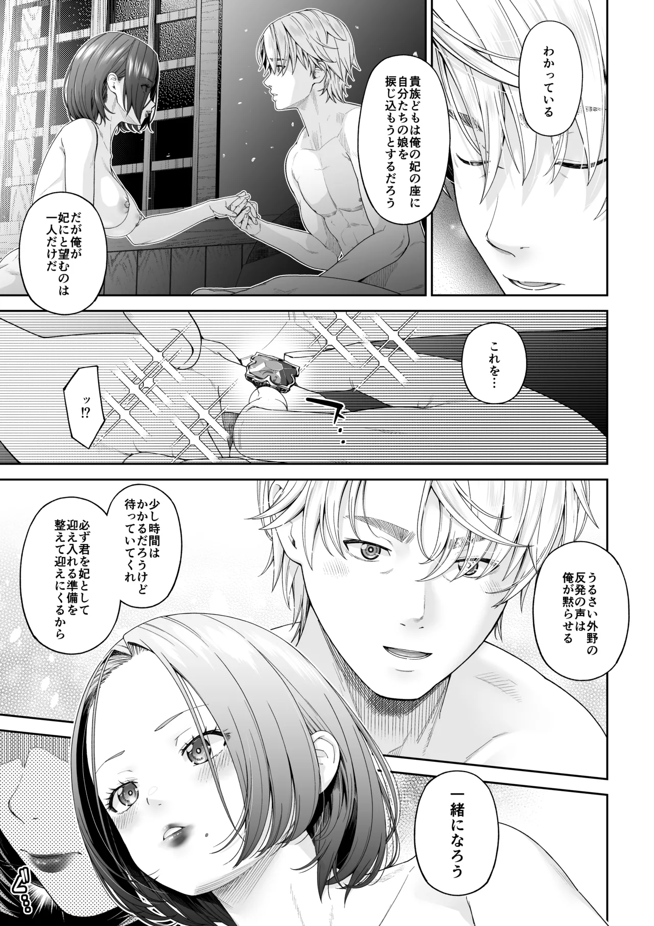 [DASHIMAKITAMAGO]sadizumu to yokubō no korosseo - ōmen Page 38