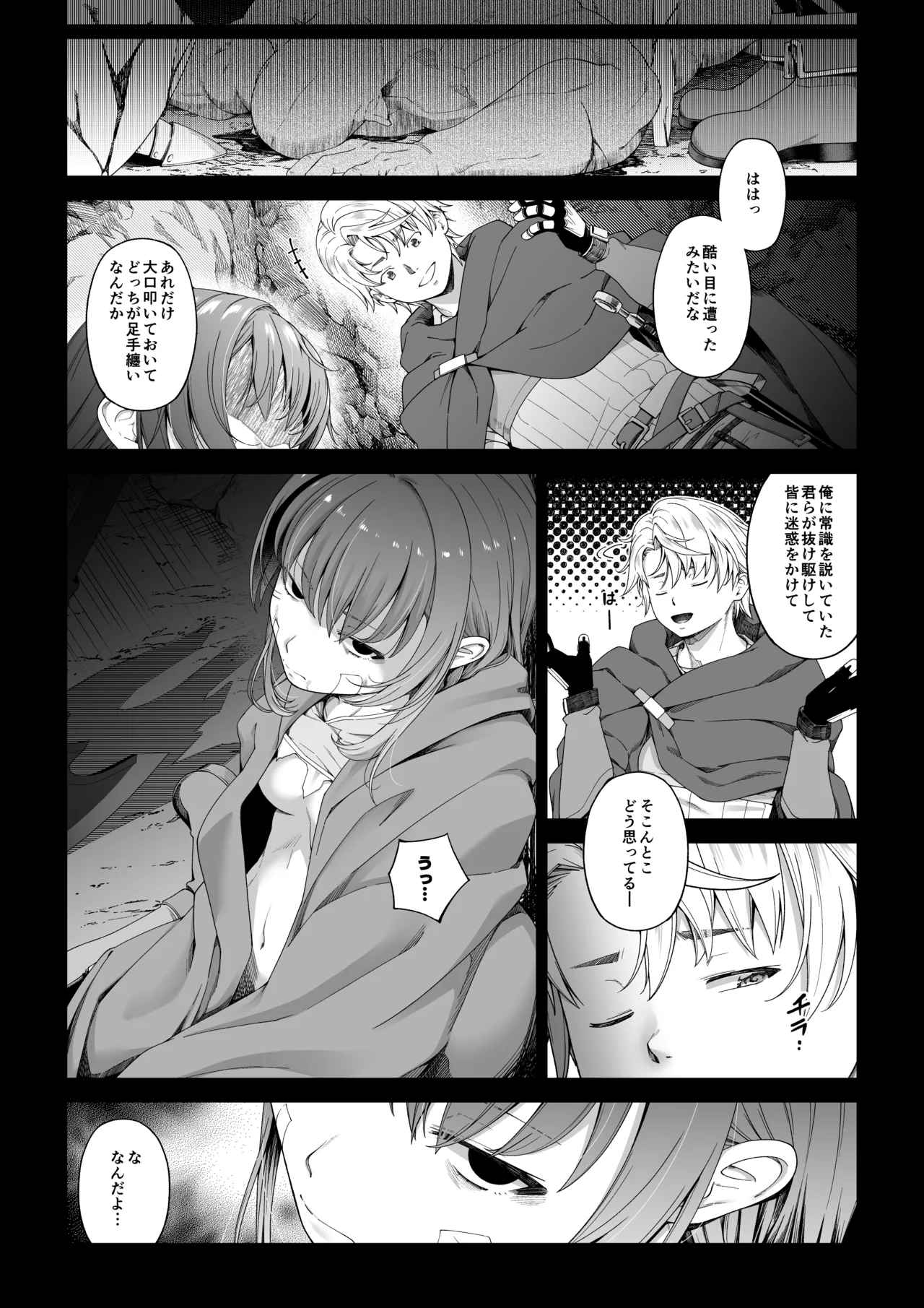 [DASHIMAKITAMAGO]sadizumu to yokubō no korosseo - ōmen Page 8