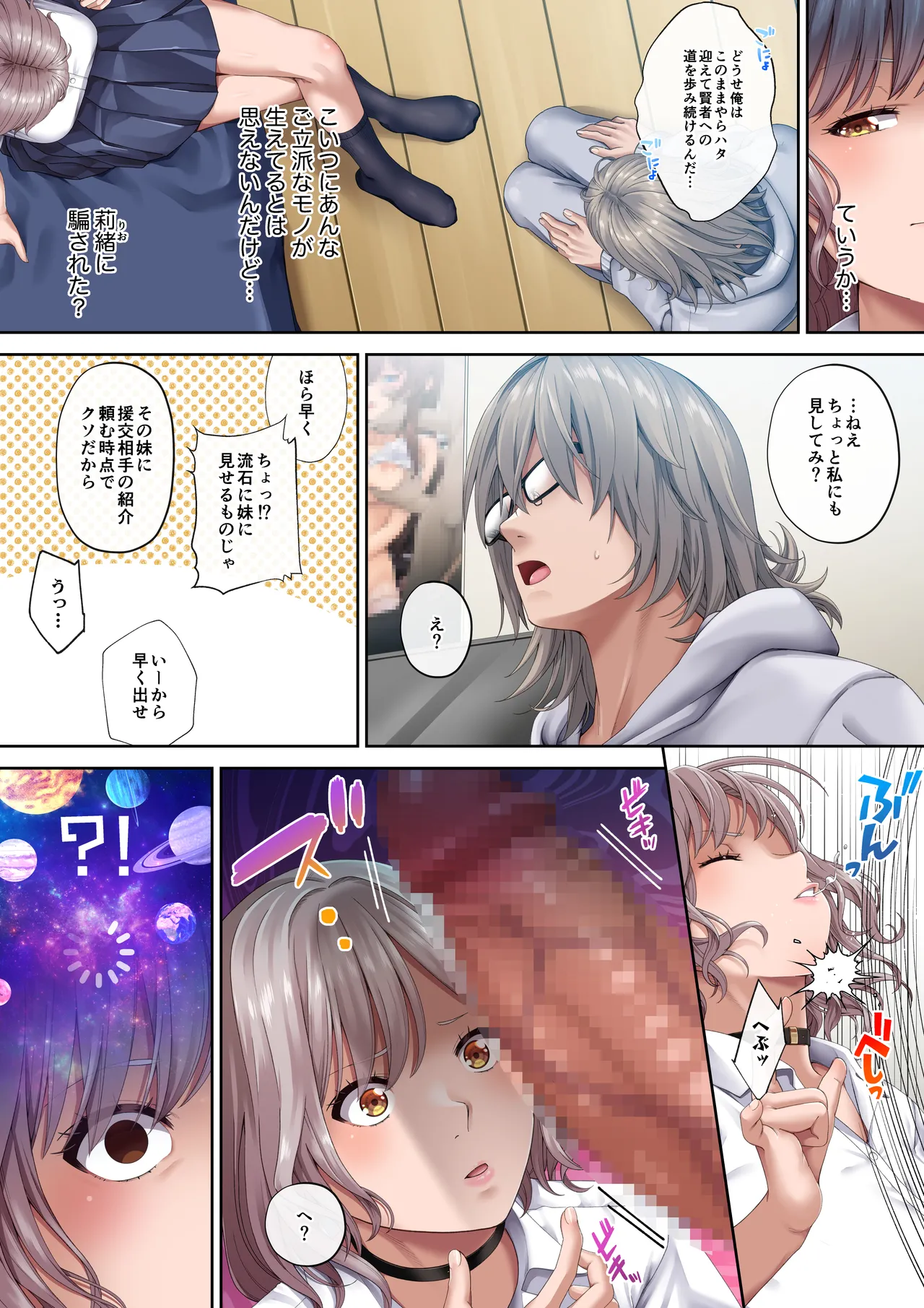 [DASHIMAKITAMAGO]hinki komori dōtei otōto Kino ga jitsuwa deka kute yabai! ! Page 20